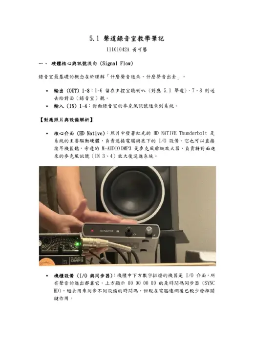 5.1聲道錄音室教學筆記首頁預覽