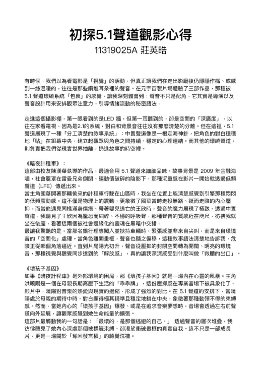 莊英晧初探5.1聲道觀影心得首頁預覽